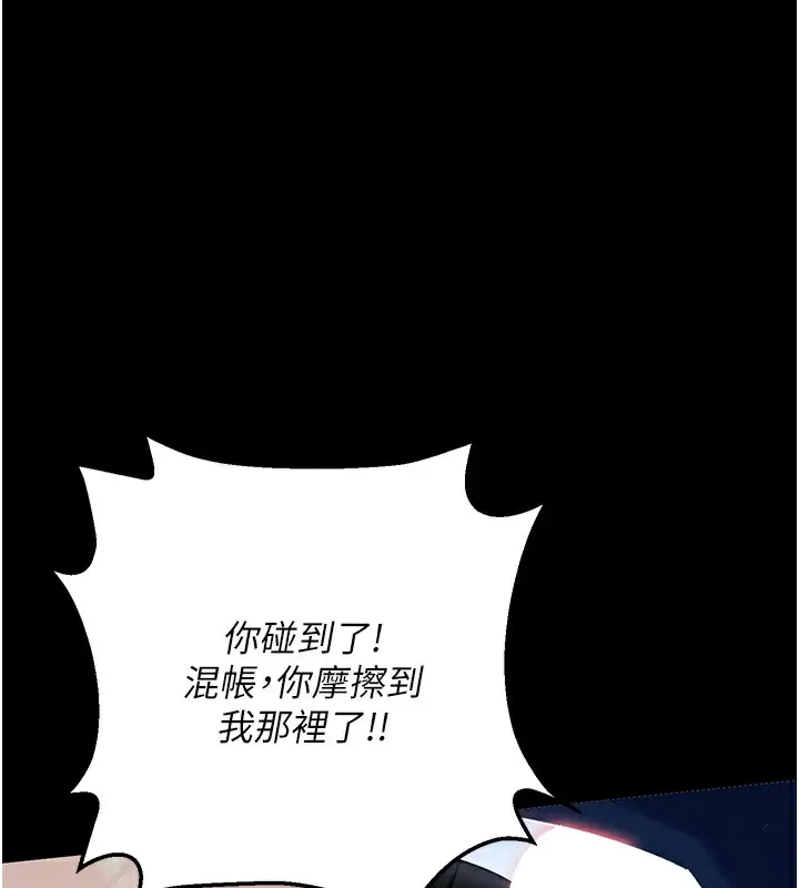 漫画《拜脱拜脱App》第6话第151张图