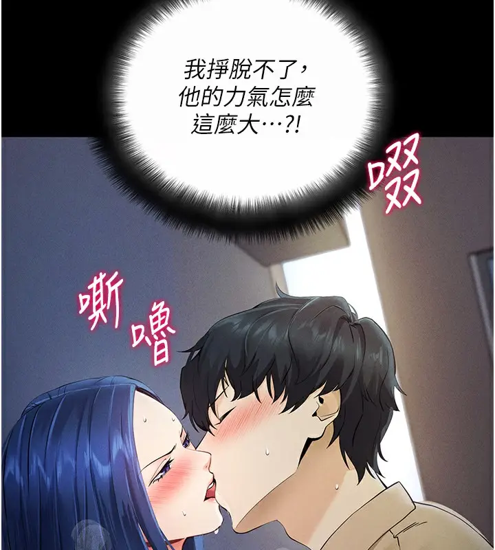 漫画《拜脱拜脱App》第6话第168张图