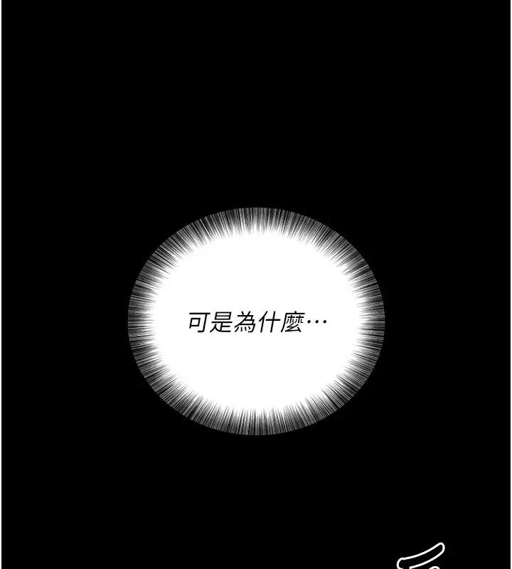 漫画《拜脱拜脱App》第6话第175张图