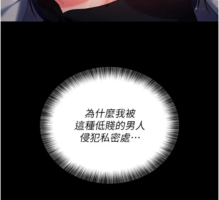 漫画《拜脱拜脱App》第6话第177张图