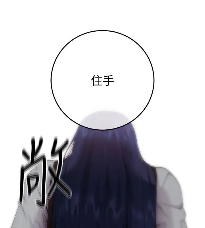 漫画《拜脱拜脱App》第6话第2张图
