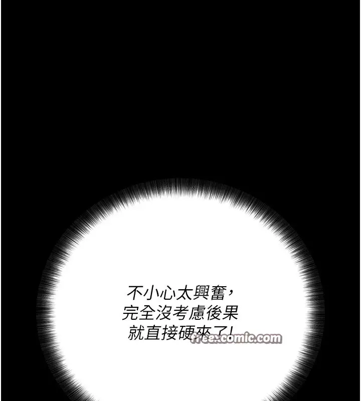 漫画《拜脱拜脱App》第6话第225张图