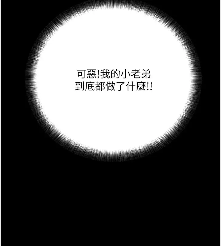 漫画《拜脱拜脱App》第6话第230张图