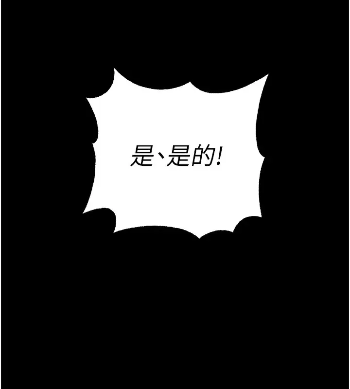 漫画《拜脱拜脱App》第6话第233张图