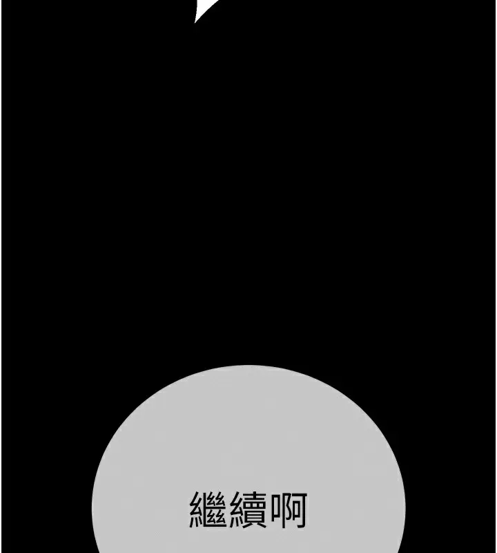漫画《拜脱拜脱App》第6话第237张图