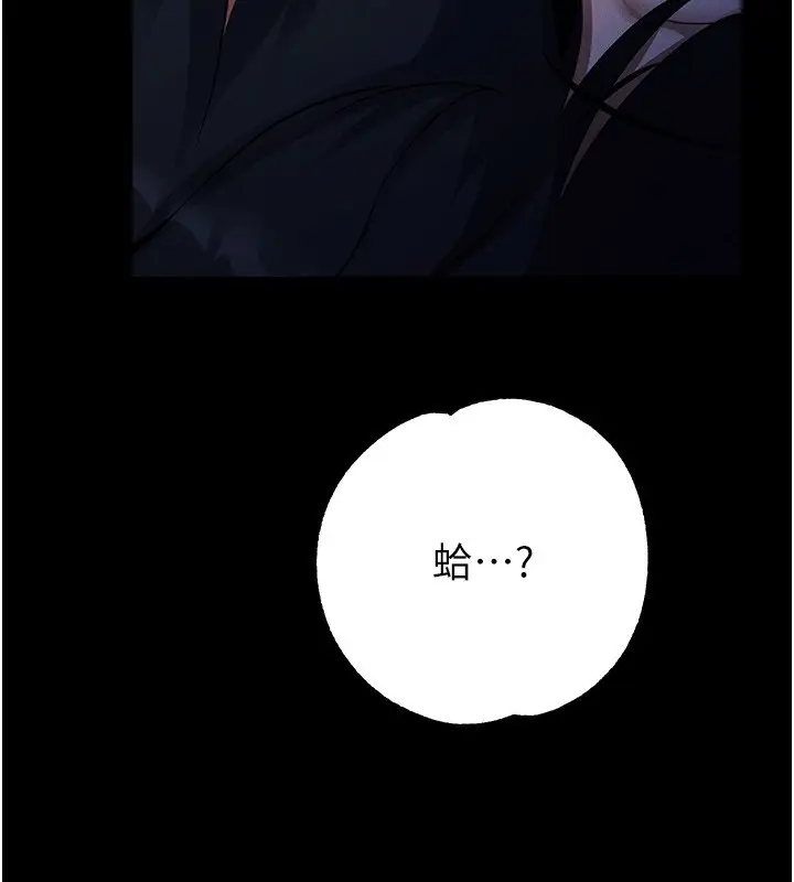 漫画《拜脱拜脱App》第6话第243张图