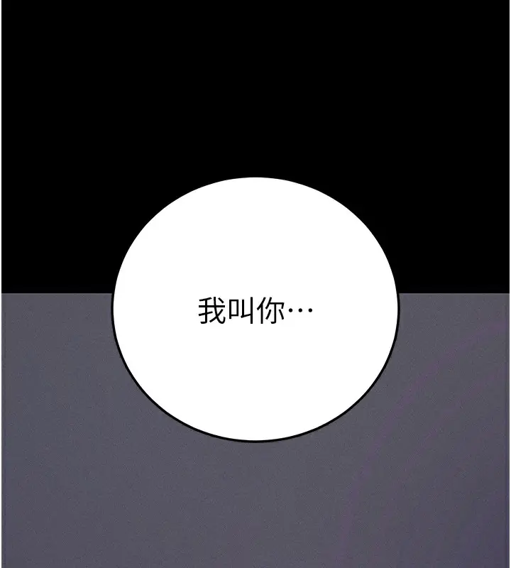 漫画《拜脱拜脱App》第6话第245张图