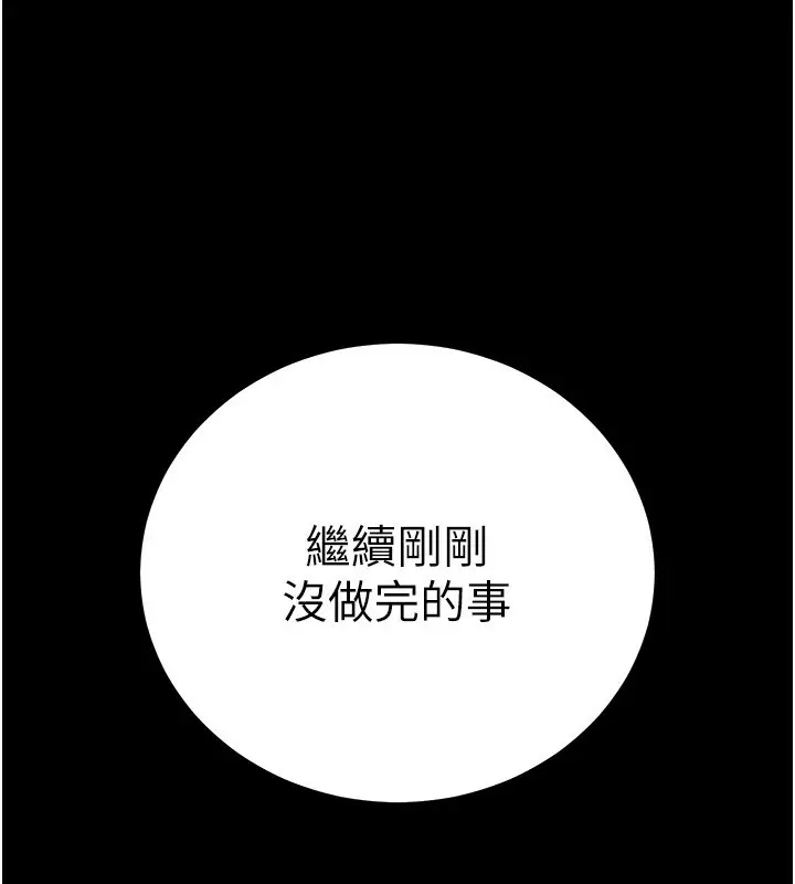 漫画《拜脱拜脱App》第6话第249张图