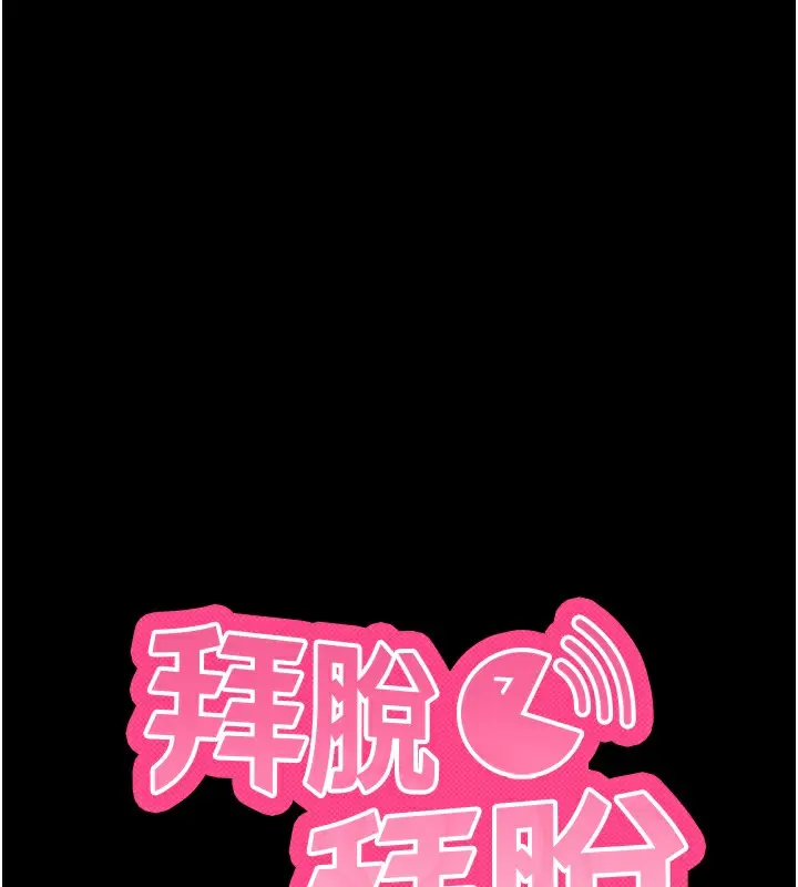 漫画《拜脱拜脱App》第6话第25张图