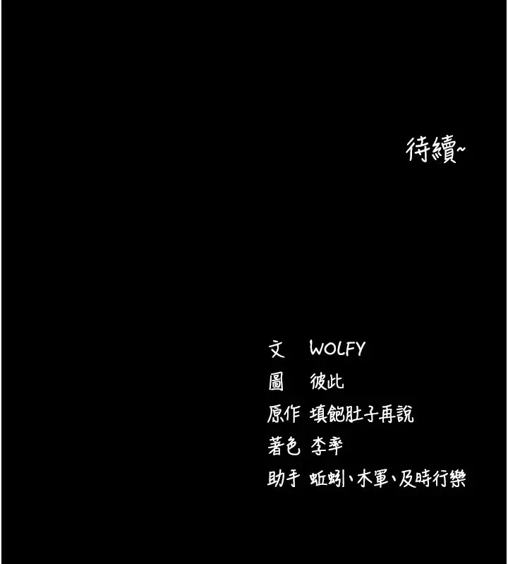 漫画《拜脱拜脱App》第6话第250张图