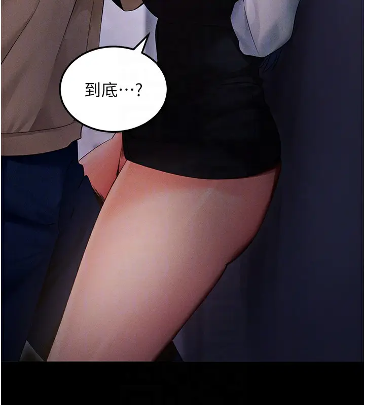 漫画《拜脱拜脱App》第6话第43张图