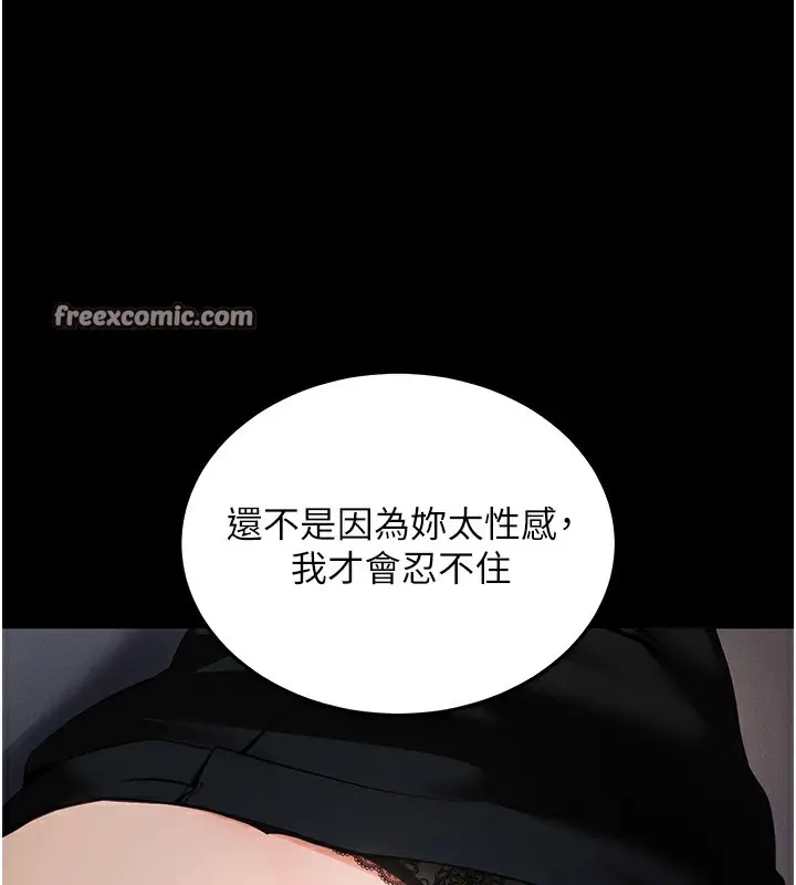 漫画《拜脱拜脱App》第6话第45张图