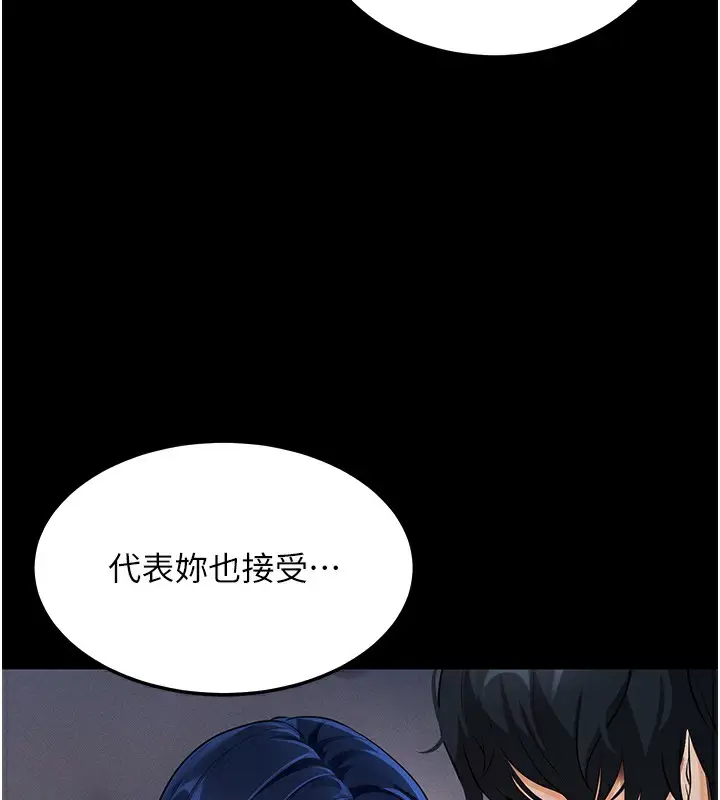漫画《拜脱拜脱App》第6话第47张图
