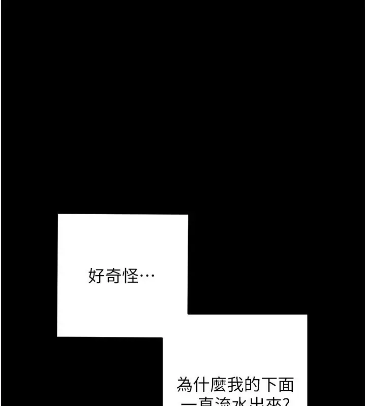漫画《拜脱拜脱App》第6话第59张图