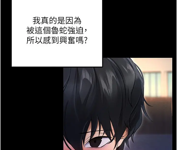 漫画《拜脱拜脱App》第6话第62张图