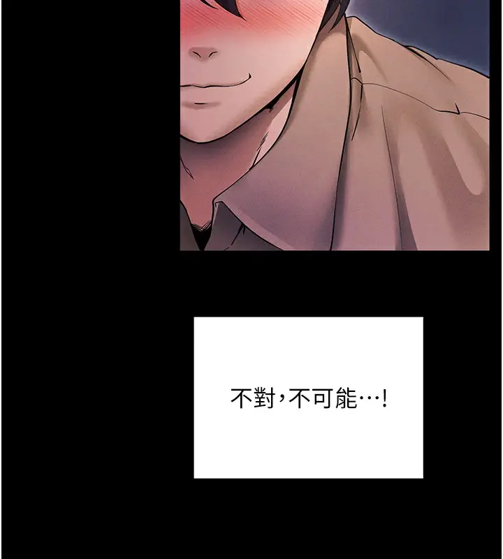 漫画《拜脱拜脱App》第6话第63张图