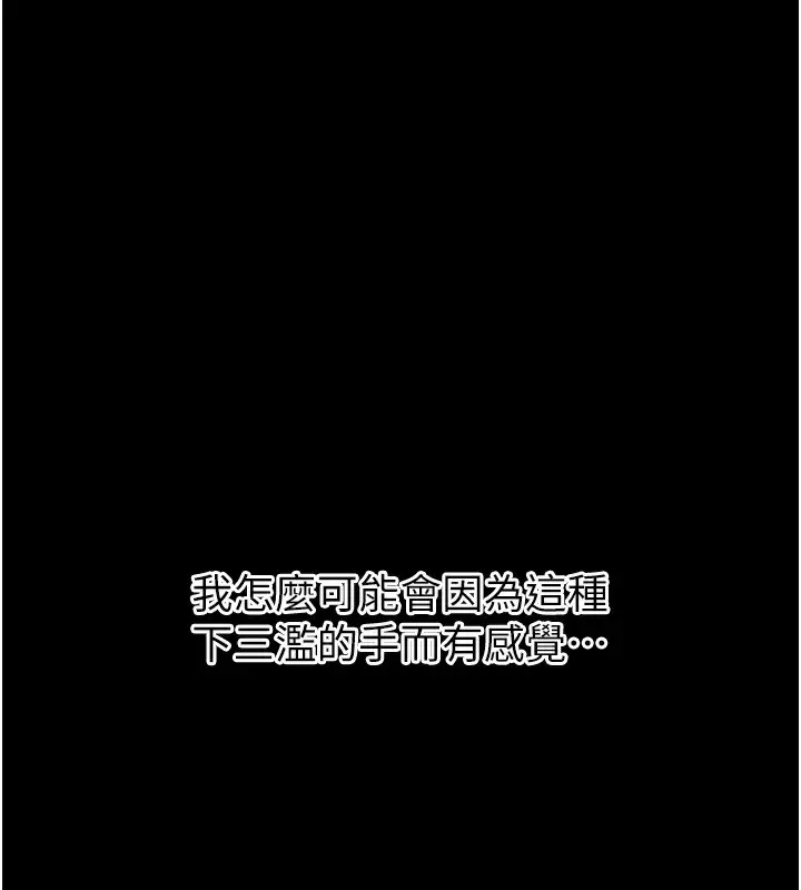 漫画《拜脱拜脱App》第6话第64张图