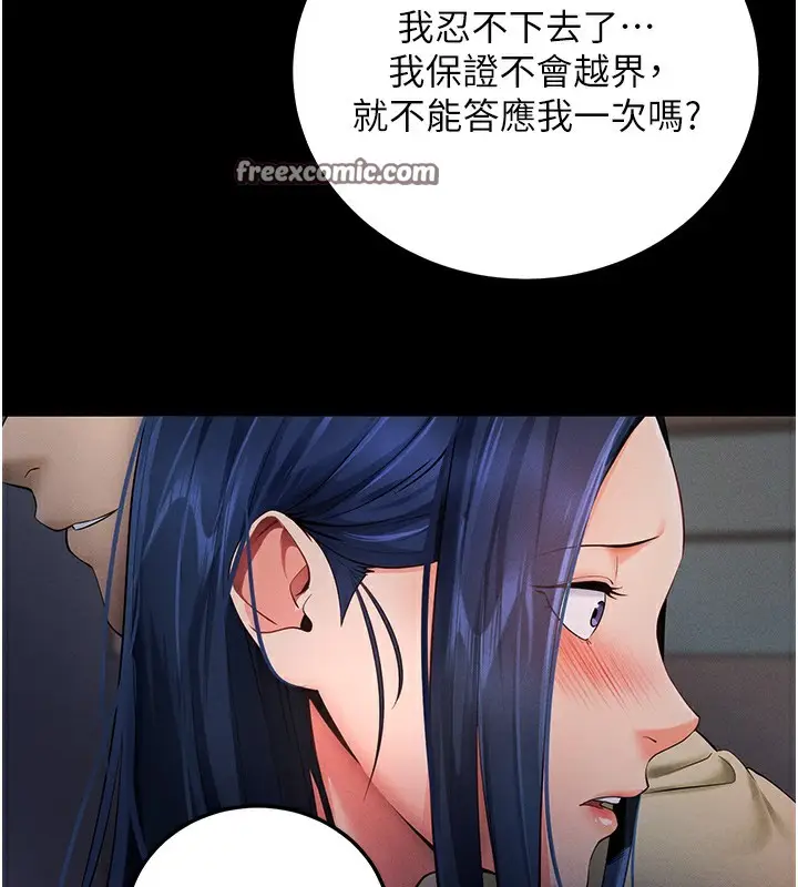 漫画《拜脱拜脱App》第6话第75张图