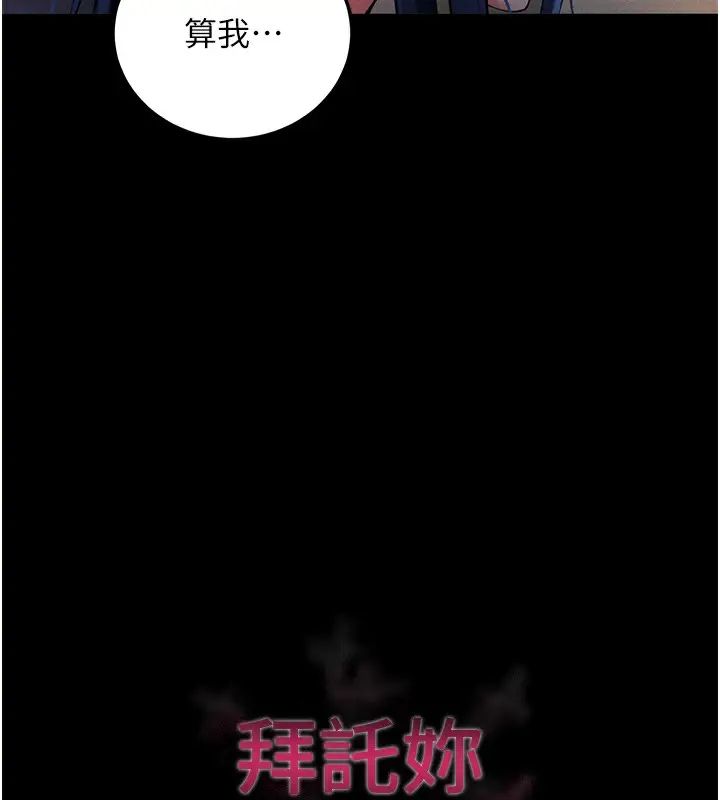 漫画《拜脱拜脱App》第6话第76张图
