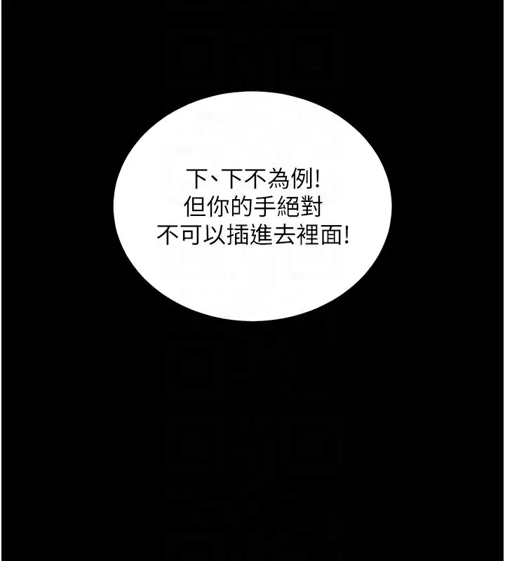 漫画《拜脱拜脱App》第6话第80张图