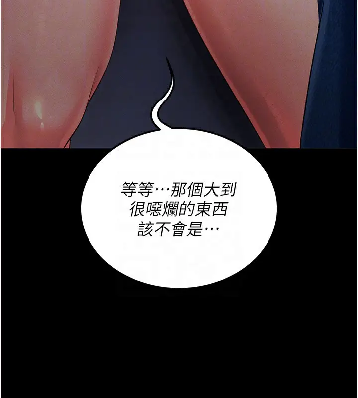 漫画《拜脱拜脱App》第6话第88张图