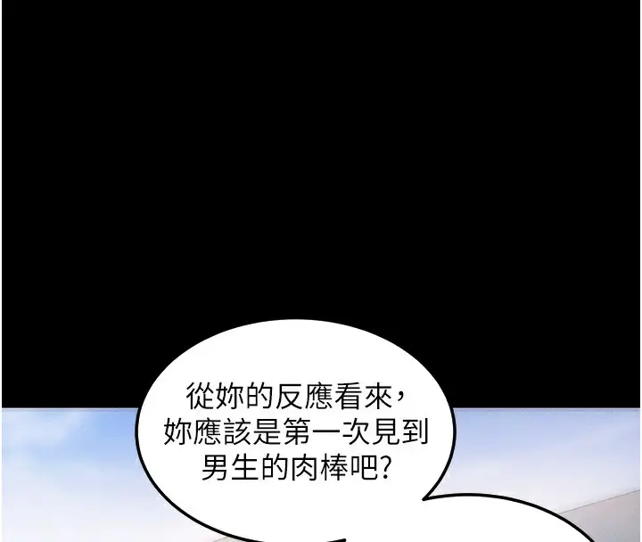 漫画《拜脱拜脱App》第6话第89张图