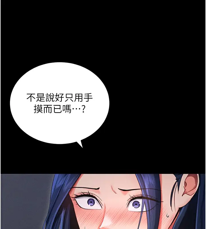 漫画《拜脱拜脱App》第6话第91张图