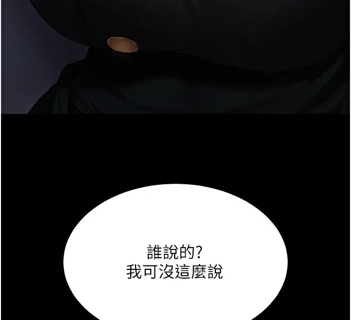 漫画《拜脱拜脱App》第6话第93张图
