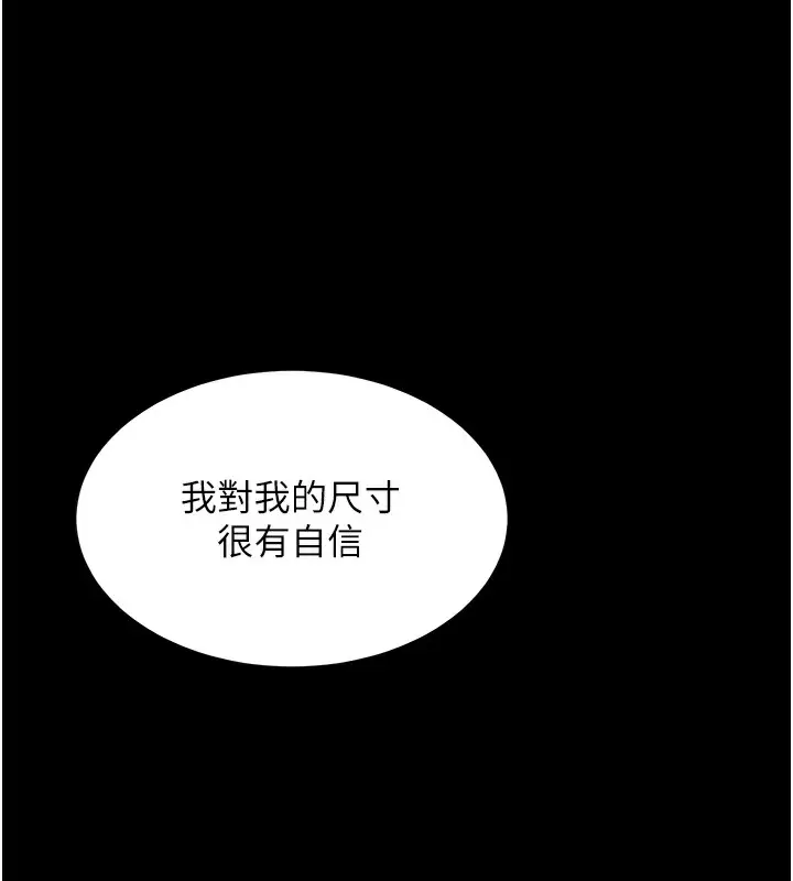 漫画《拜脱拜脱App》第6话第95张图