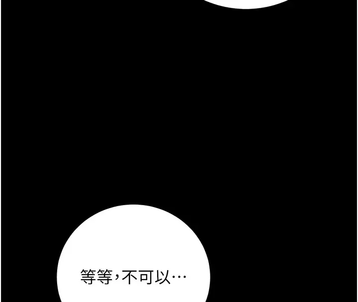 漫画《拜脱拜脱App》第6话第98张图