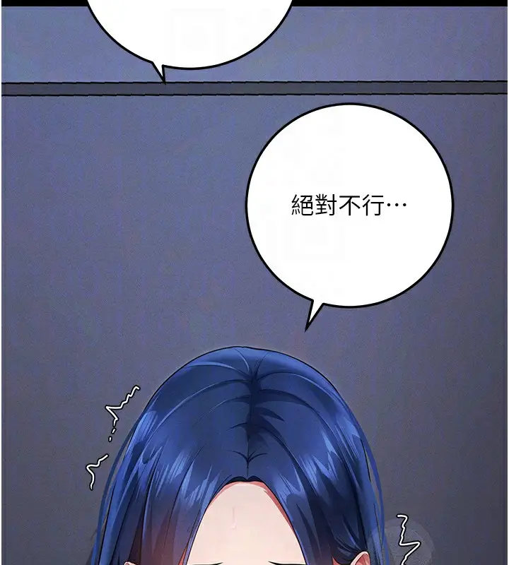 漫画《拜脱拜脱App》第6话第99张图