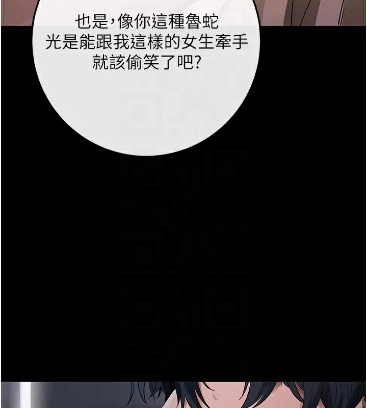 漫画《拜脱拜脱App》第7话第100张图