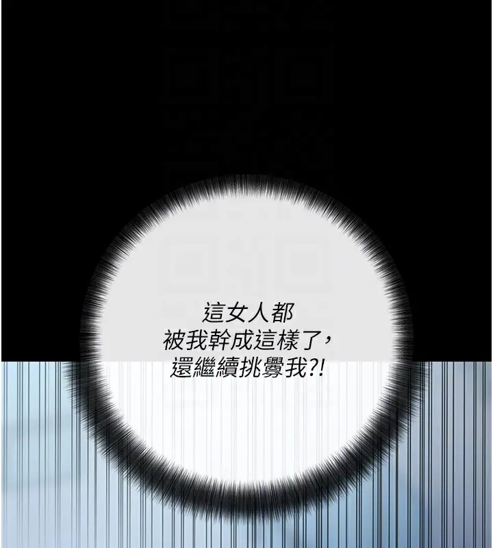 漫画《拜脱拜脱App》第7话第102张图