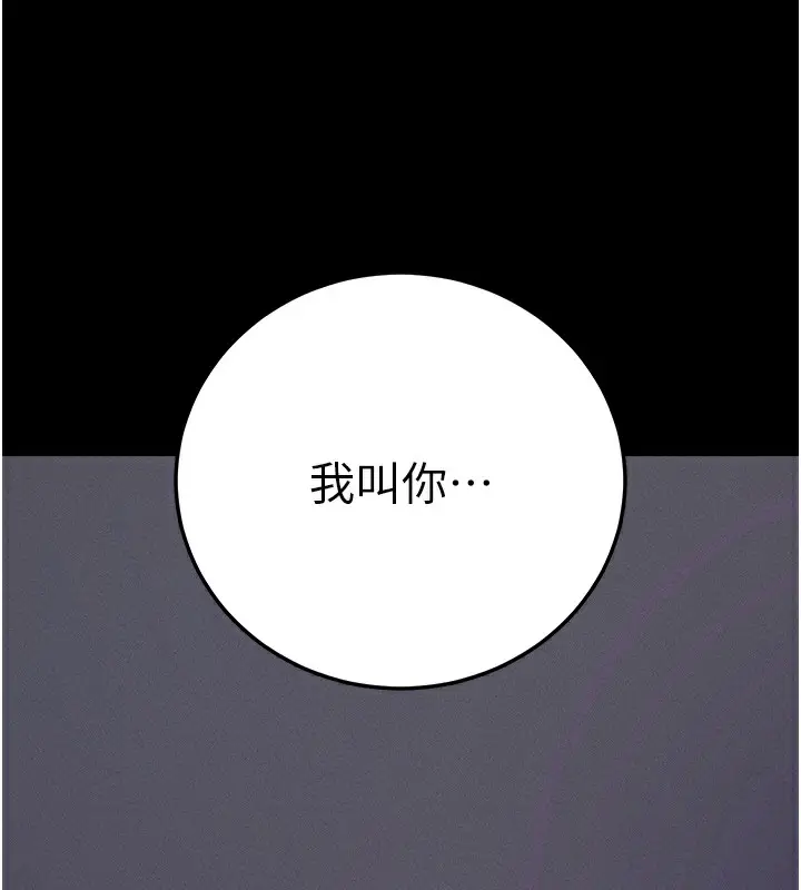 漫画《拜脱拜脱App》第7话第11张图