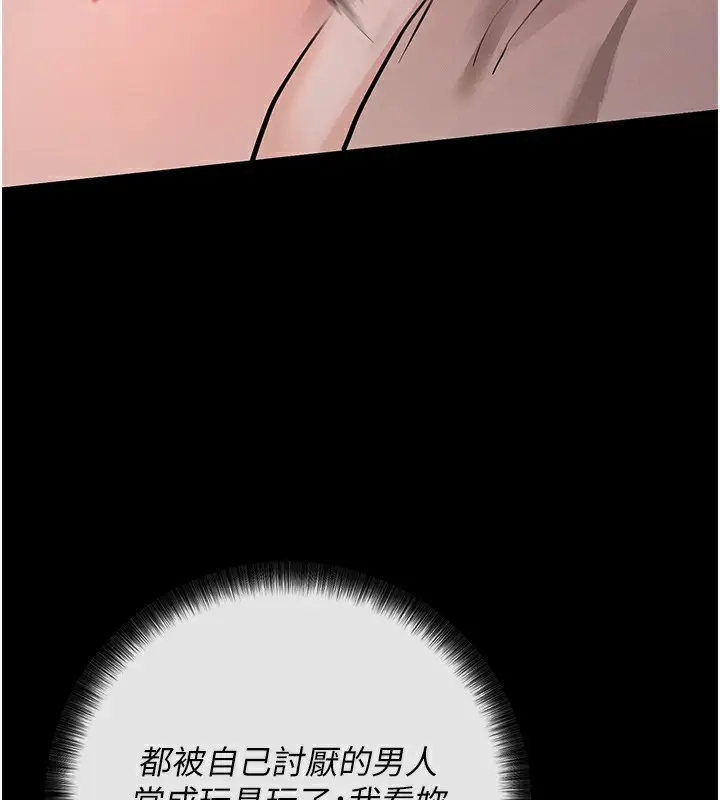 漫画《拜脱拜脱App》第7话第117张图