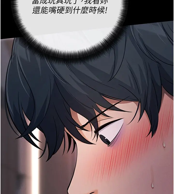 漫画《拜脱拜脱App》第7话第118张图