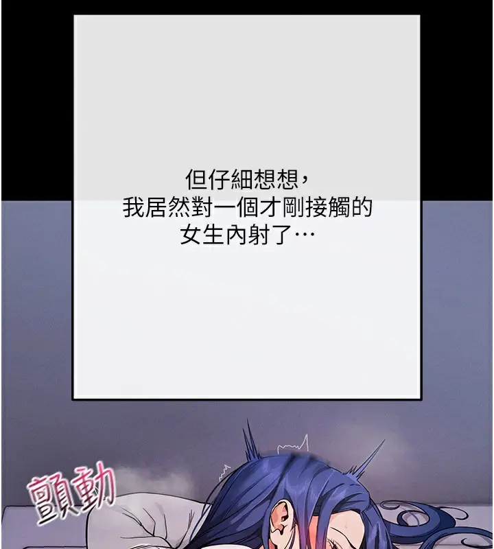 漫画《拜脱拜脱App》第7话第164张图