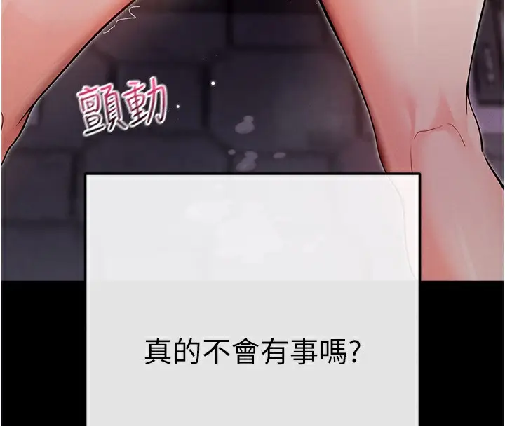 漫画《拜脱拜脱App》第7话第166张图