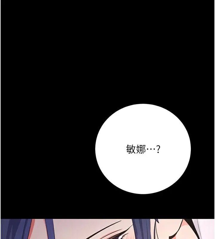 漫画《拜脱拜脱App》第7话第168张图