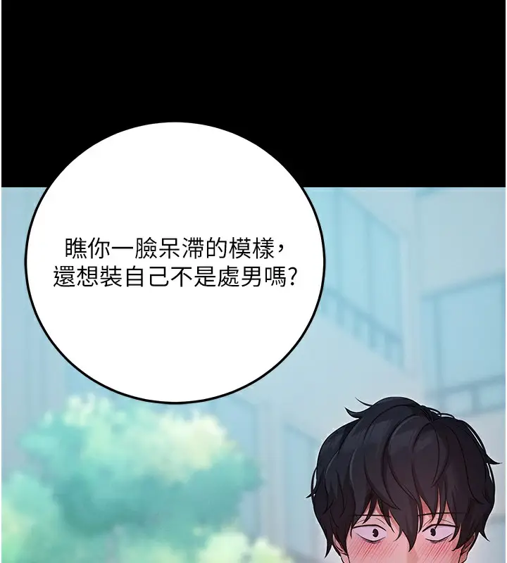 漫画《拜脱拜脱App》第7话第173张图