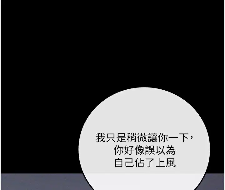 漫画《拜脱拜脱App》第7话第175张图