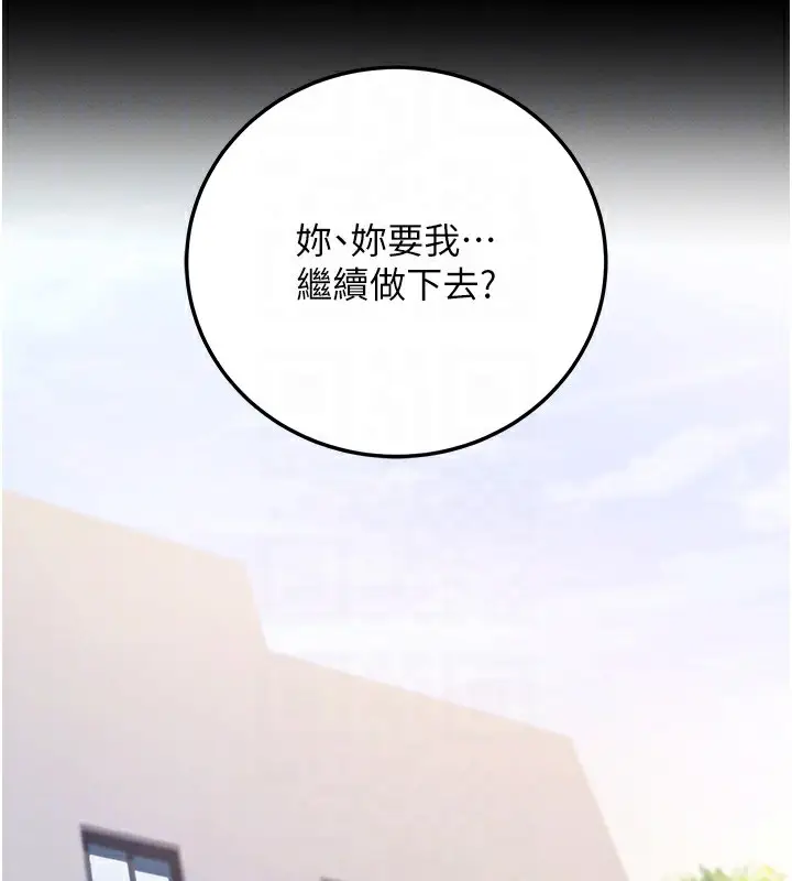 漫画《拜脱拜脱App》第7话第18张图