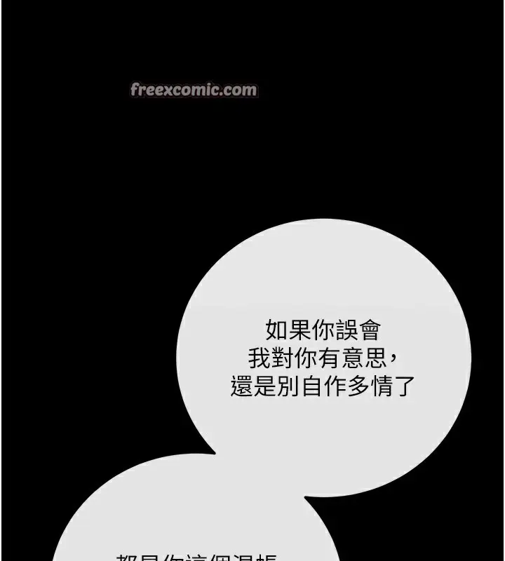 漫画《拜脱拜脱App》第7话第180张图