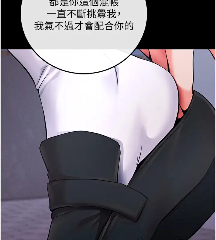漫画《拜脱拜脱App》第7话第181张图