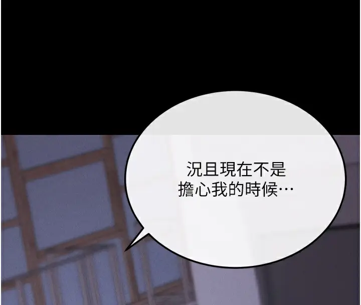 漫画《拜脱拜脱App》第7话第183张图