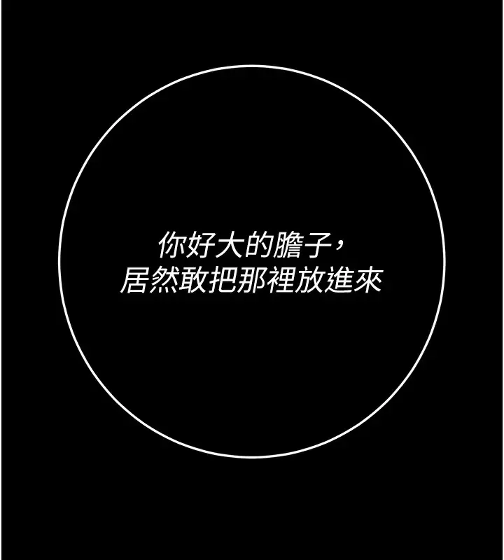 漫画《拜脱拜脱App》第7话第186张图
