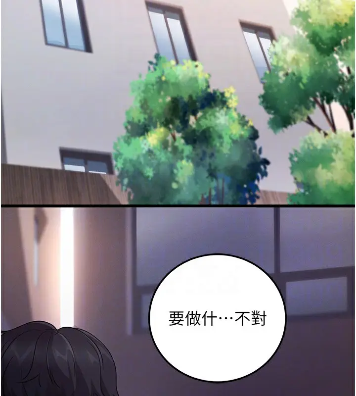 漫画《拜脱拜脱App》第7话第19张图