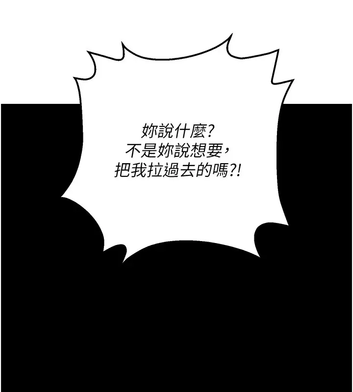 漫画《拜脱拜脱App》第7话第190张图