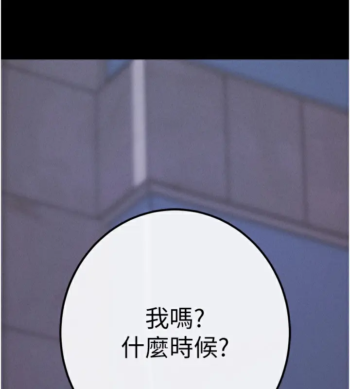 漫画《拜脱拜脱App》第7话第192张图