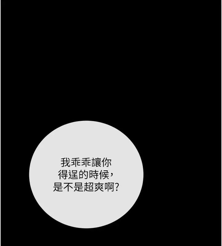 漫画《拜脱拜脱App》第7话第196张图